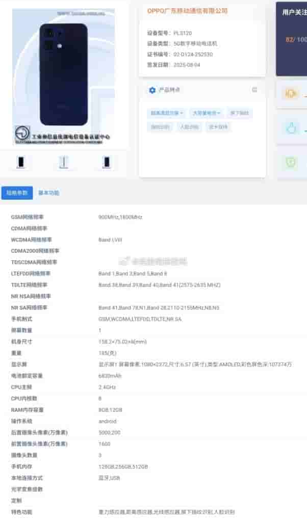 OPPO A6 5G (PLS120) - TENAA Listing (1)