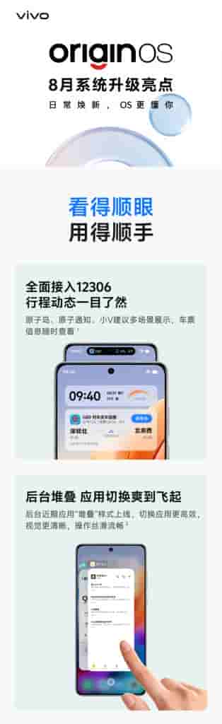 OriginOS August Update (1)