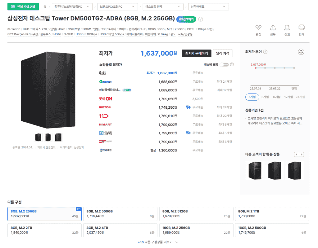 Samsung Electronics Desktop Tower - Website Listing