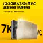 iQOO Z10 Turbo+ Smartphone - More Performance Specs Revealed (Teaser Image 2)