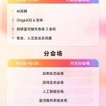 2025 Vivo Developer Conference - Teaser Image