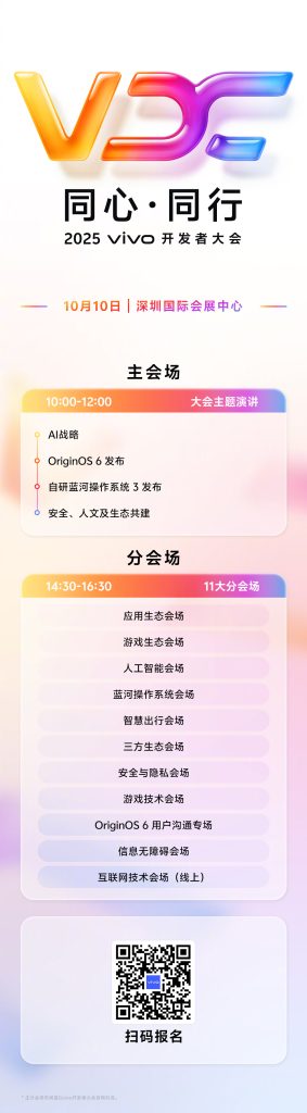 2025 Vivo Developer Conference - Teaser Image