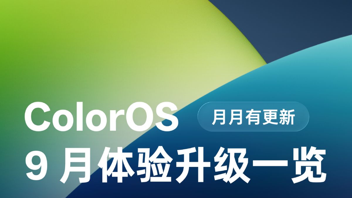 ColorOS september 2025 update China