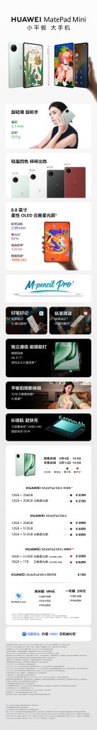 Huawei MatePad Mini - Key Specs