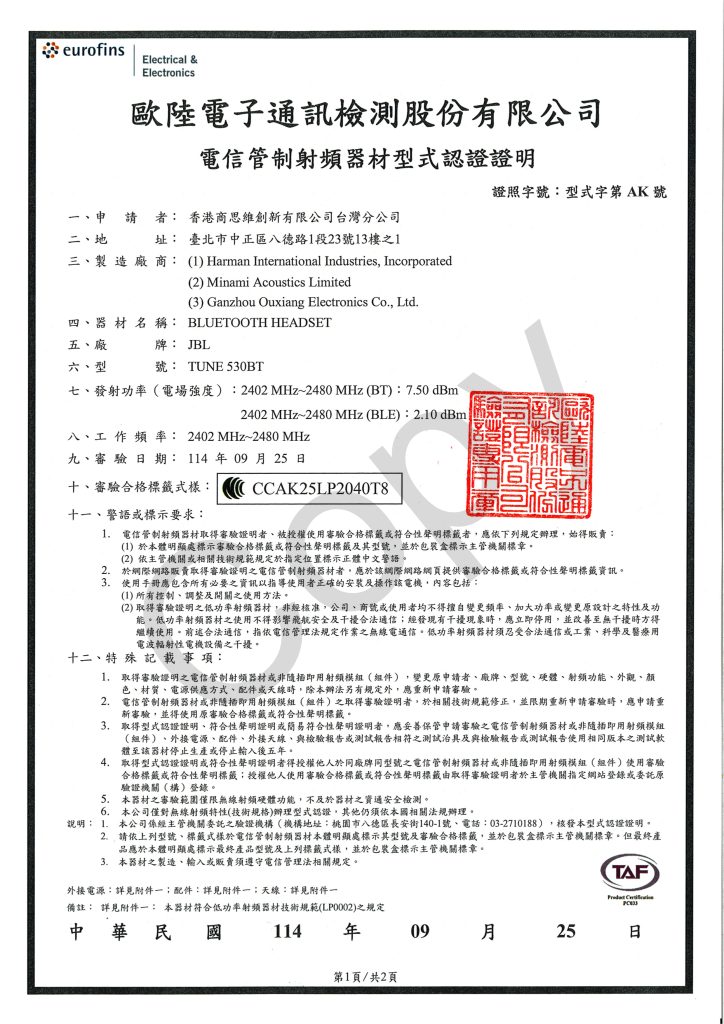 JBL TUNE 530BT - Certification (1)