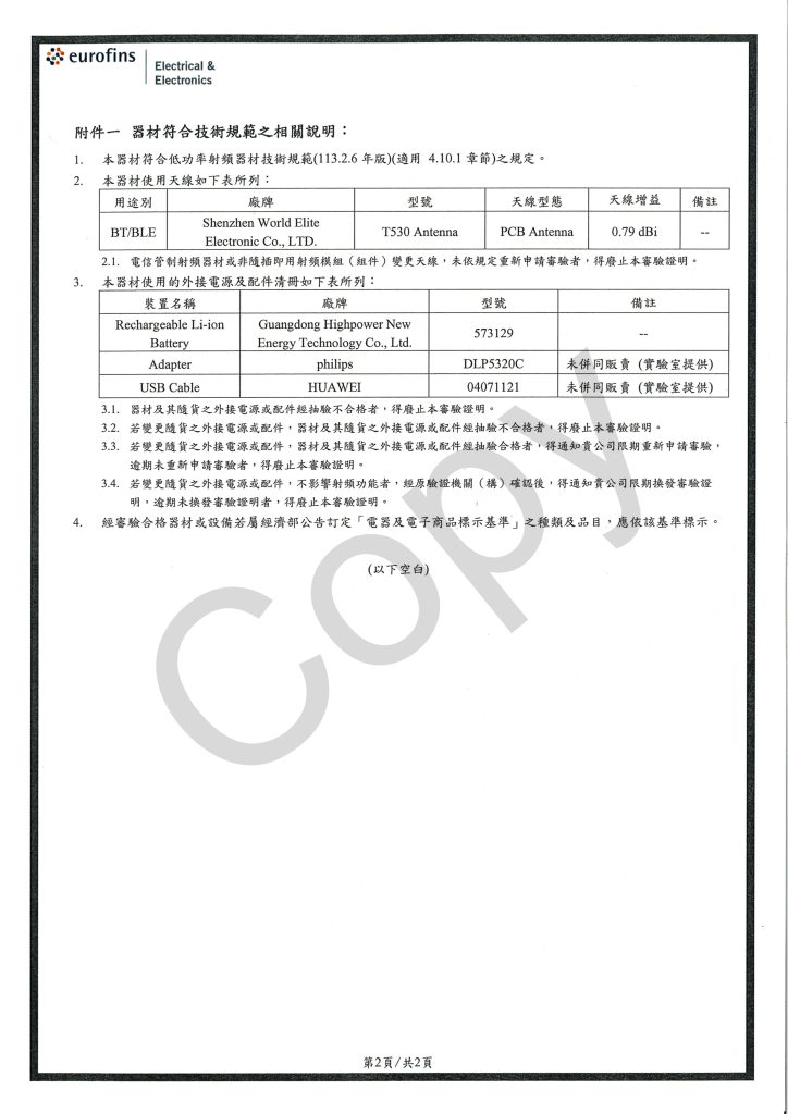 JBL TUNE 530BT - Certification (2)