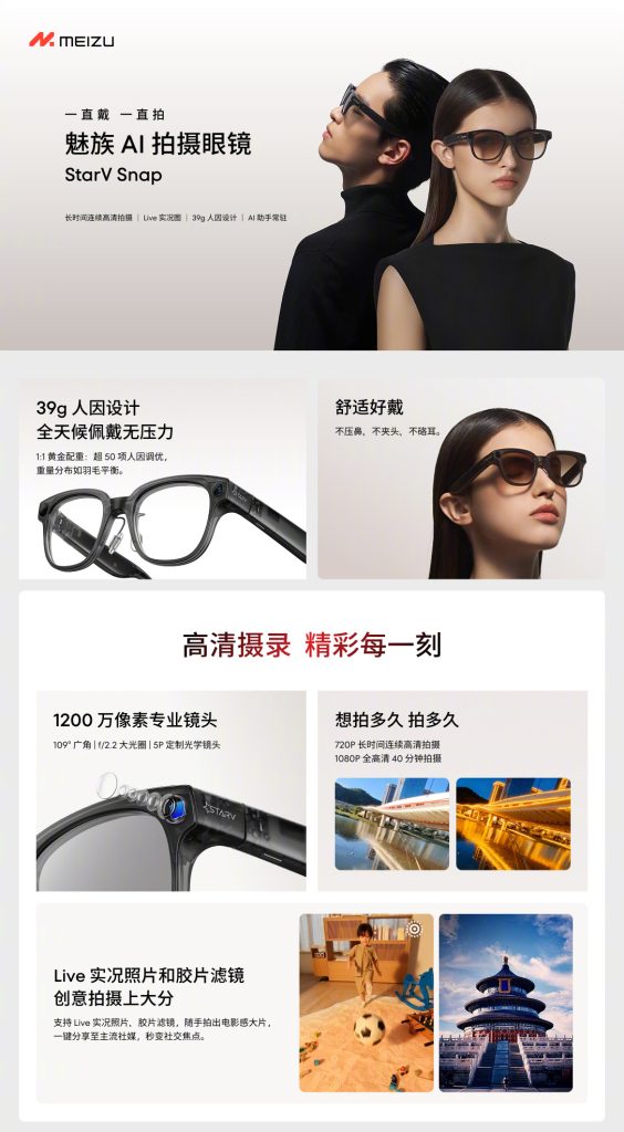 Meizu StarV Snap - Key Specs (1)