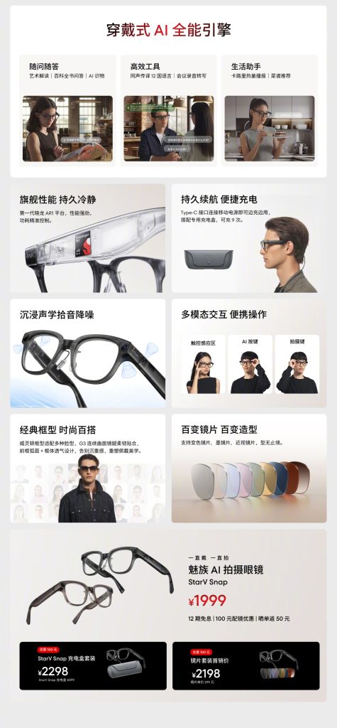 Meizu StarV Snap - Key Specs (2)