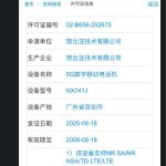 Nubia Z80 Ultra - 3C Listing (Weibo Post)