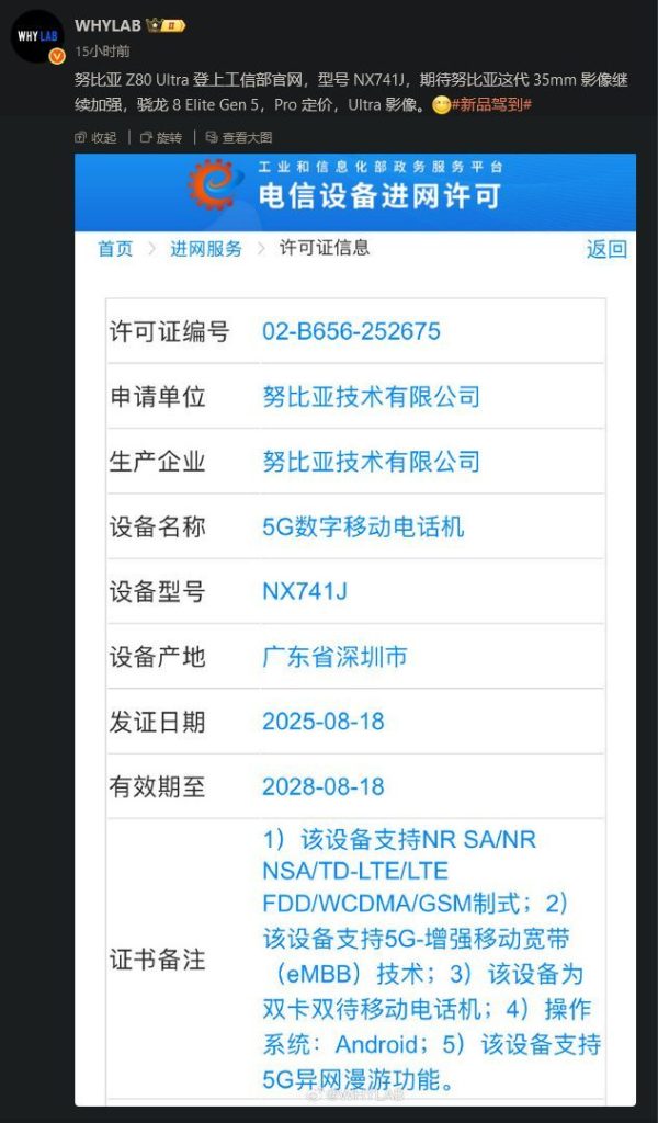 Nubia Z80 Ultra - 3C Listing (Weibo Post)