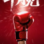 Nubia Z80 Ultra - Teaser Poster