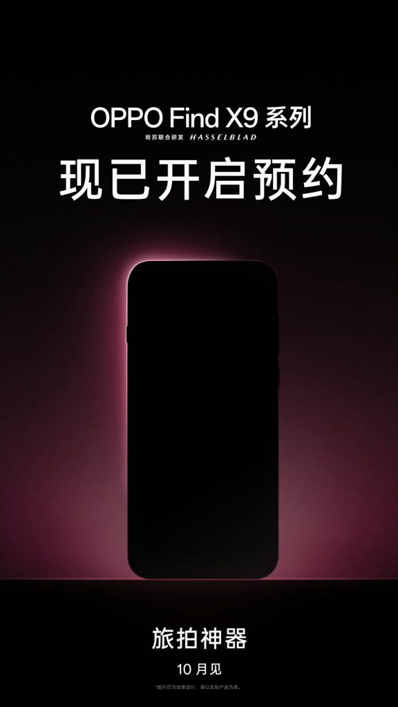 OPPO Find X9 Series - Pre-Reservation Now Live