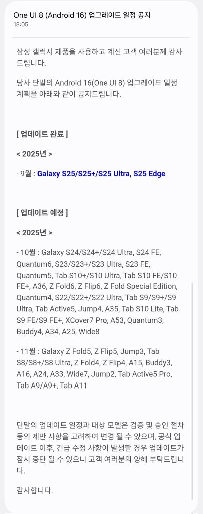 One UI 8 Rollout Schedule - Image (1)