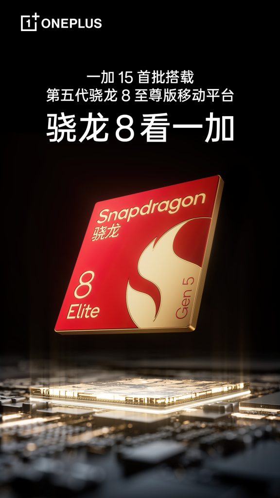 OnePlus 15 - To First Feature Snapdragon 8 Elite Gen 5 (Teaser)