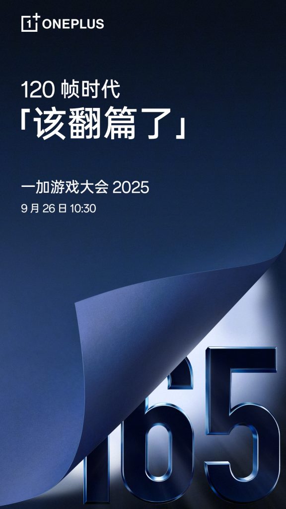 OnePlus Gaming Conference 2025 - 165Hz (Teaser)