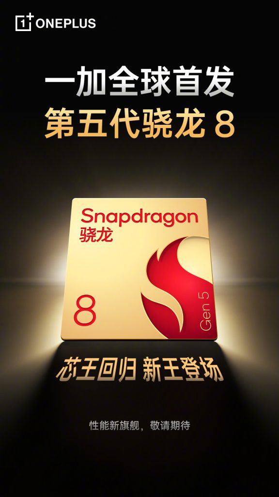 OnePlus World's First Phone to Equip Snapdragon 8 Elite Gen 5 Chip - Teaser