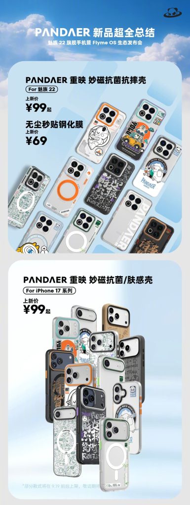 PANDAER Accessories (1)