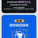 PANDAER Accessories (5)