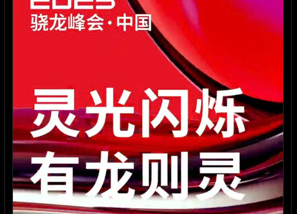 Qualcomm Snapdragon 8 Elite Successor Announced to Launch on 24th of September 2025 - X Post