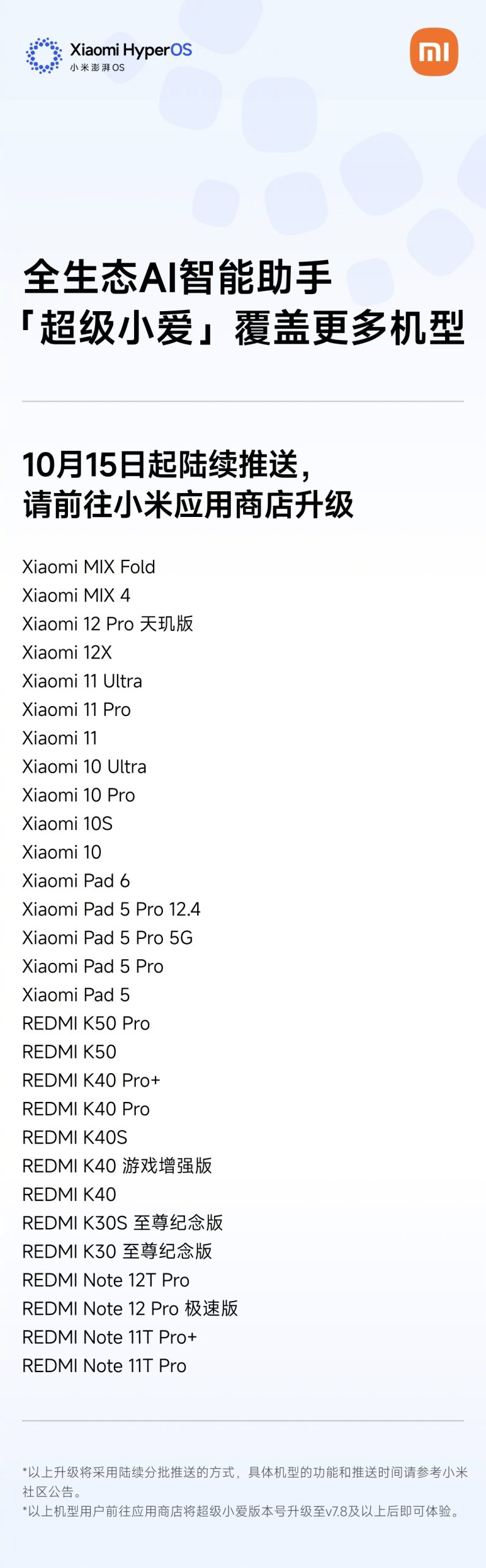 Super XiaoAI - Roll-Out to More Devices