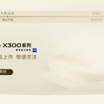 Vivo X300 Series - Pre-Appointment
