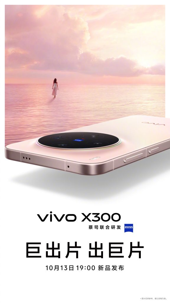 Vivo X300 - Teaser Poster (1)