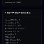 Xiaomi HyperOS 3 - Roll-Out Schedule (2)