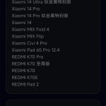 Xiaomi HyperOS 3 - Roll-Out Schedule (3)
