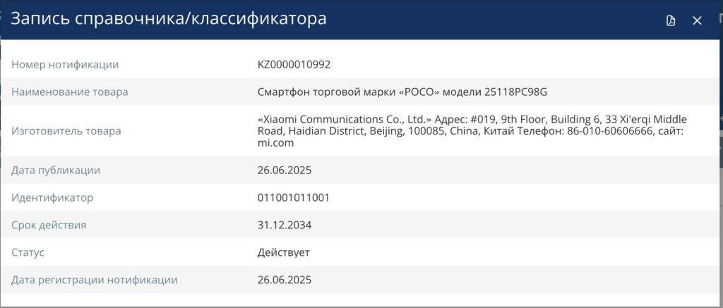 Alleged POCO M8 5G (25118PC98G) - EEC Certification