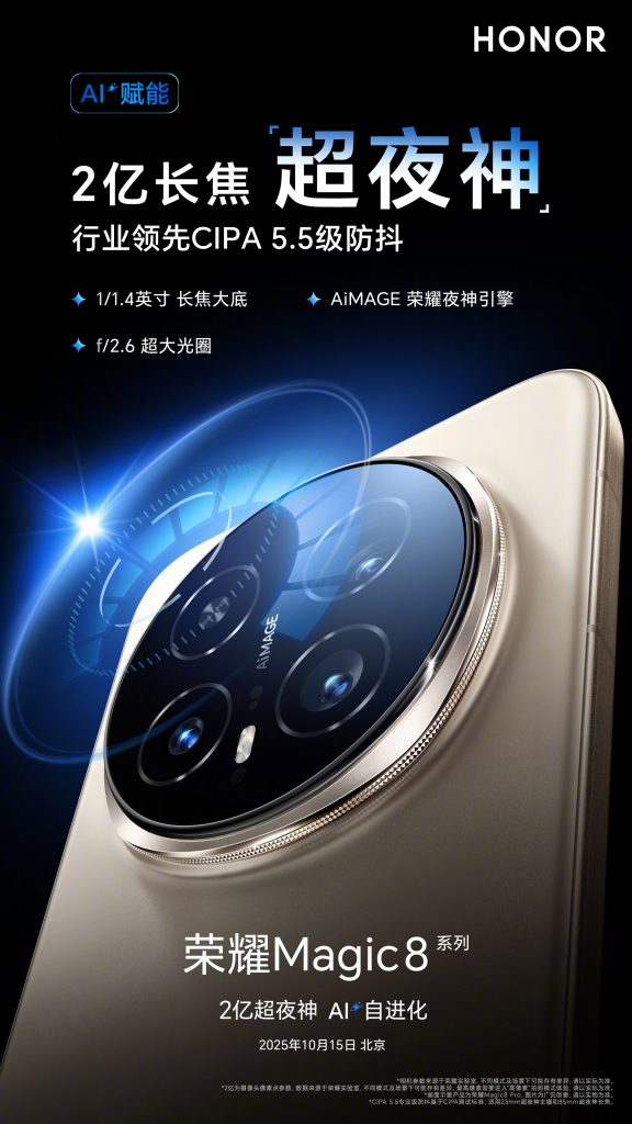 Honor Magic 8 Series - Key Specs (Teaser)
