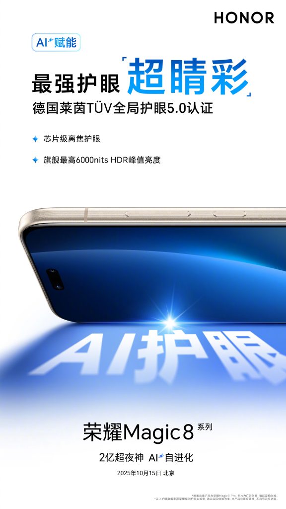 Honor Magic 8 Series - Screen Eye Protection Technology (Teaser Poster)