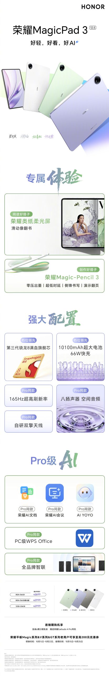 Honor MagicPad 3 - Key Specs