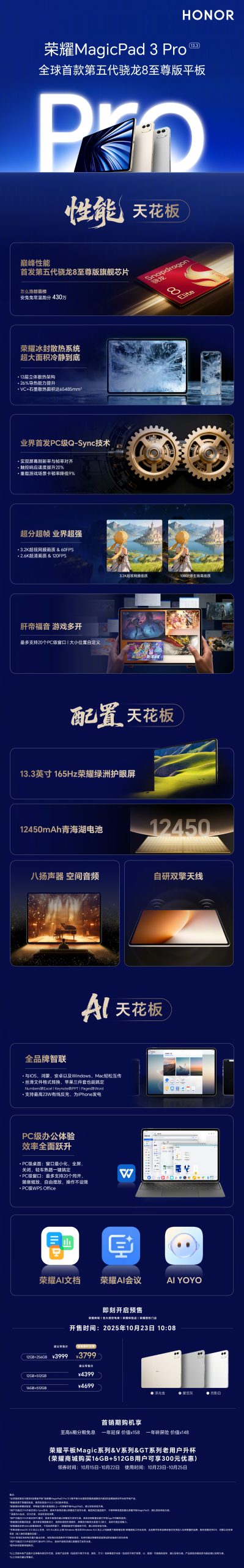 Honor MagicPad 3 Pro - Key Specs