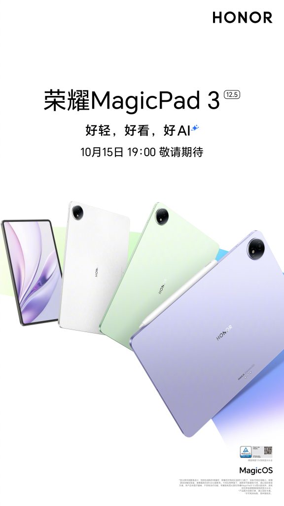 Honor MagicPad 3 (Teaser Poster)