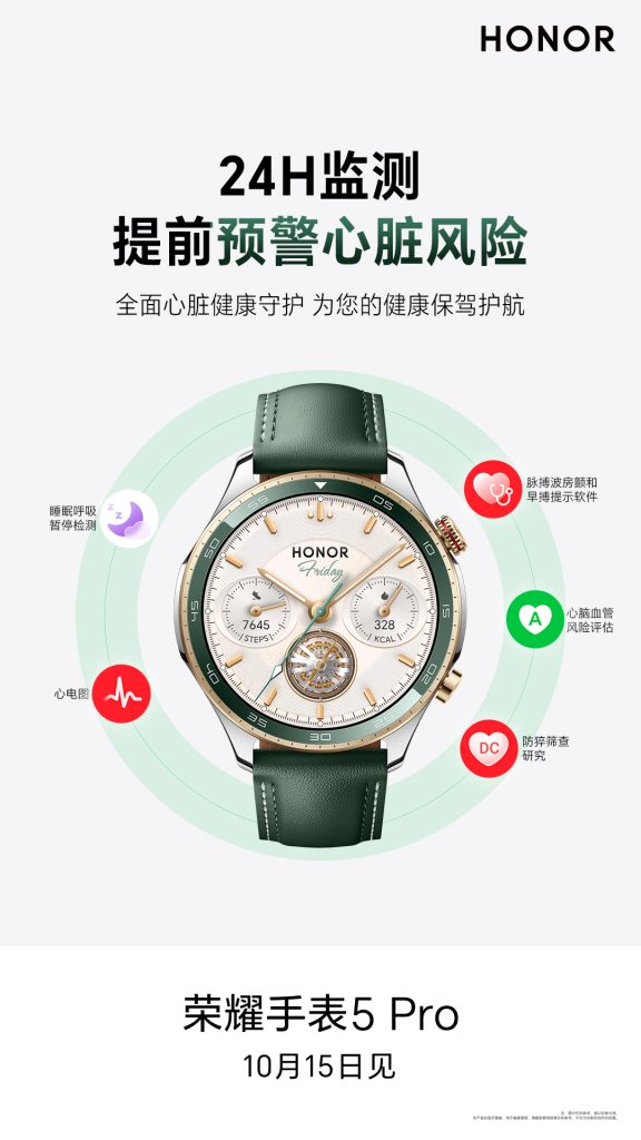 Honor Watch 5 Pro - Teaser (1)