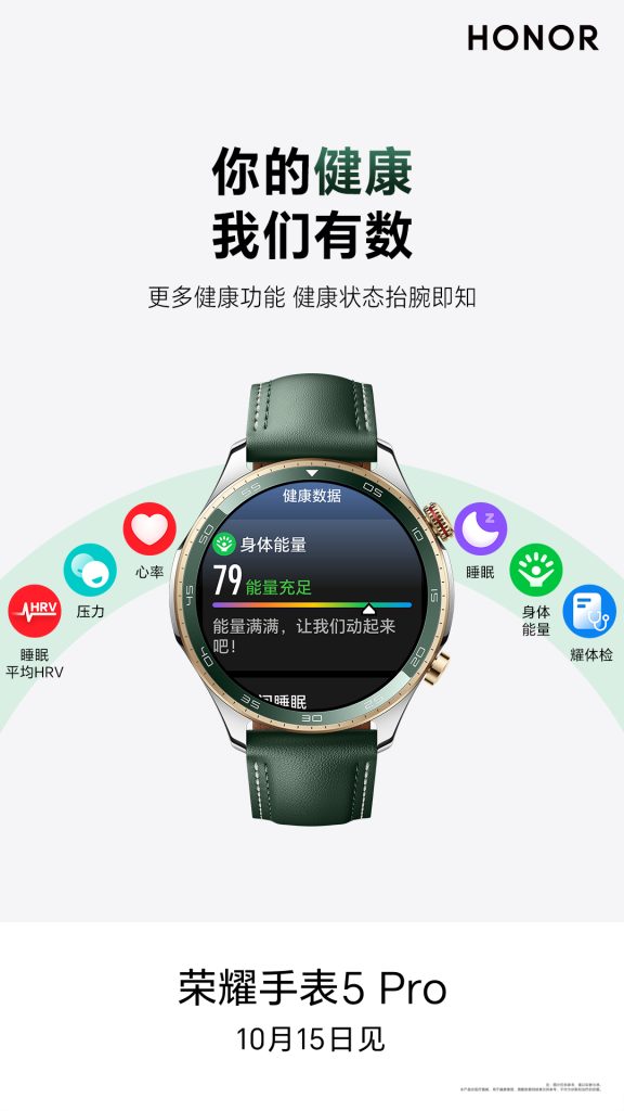 Honor Watch 5 Pro - Teaser (2)