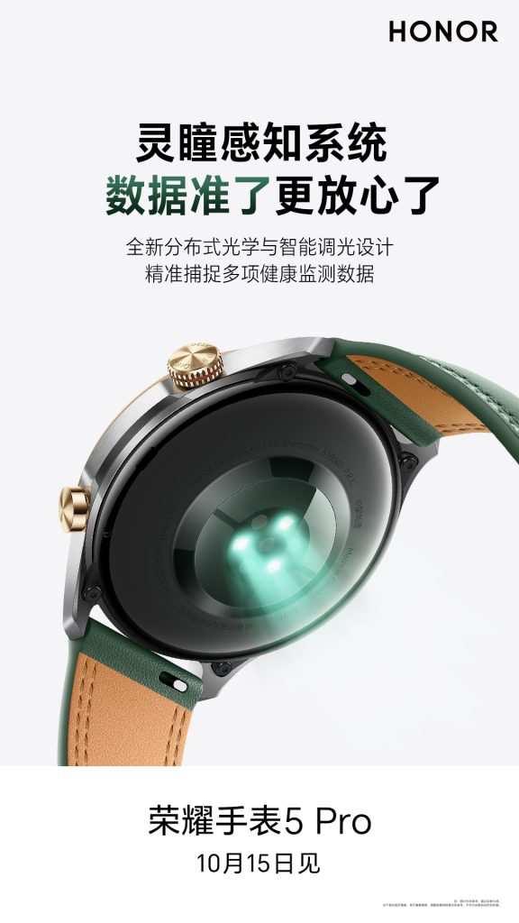Honor Watch 5 Pro - Teaser (3)