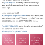 OPPO Find X9 Series - 'Chasing Light Red' Special Color (Weibo)