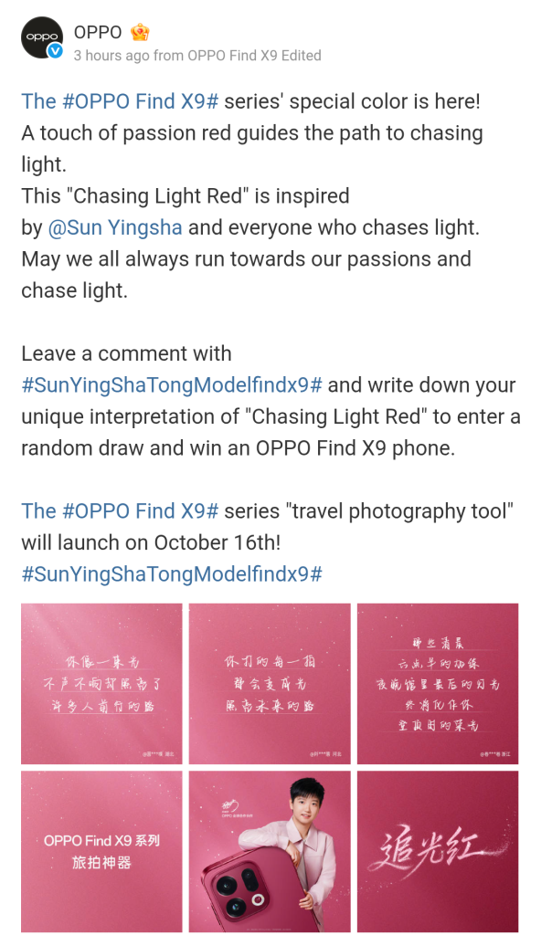 OPPO Find X9 Series - 'Chasing Light Red' Special Color (Weibo)