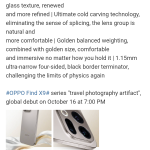OPPO Find X9 Series - Design Aspects (Weibo Post)