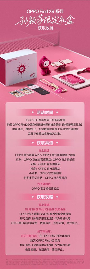 OPPO Find X9 Series - Sun Yingsha Exclusive Gift Box (9)