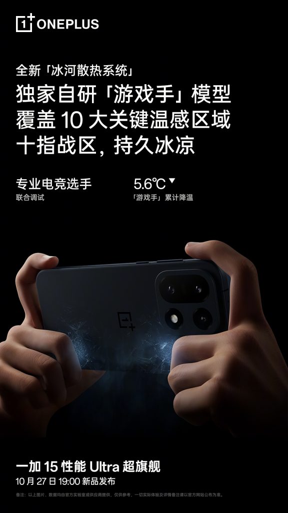 OnePlus 15 - Gaming Hand Temperature Sensor