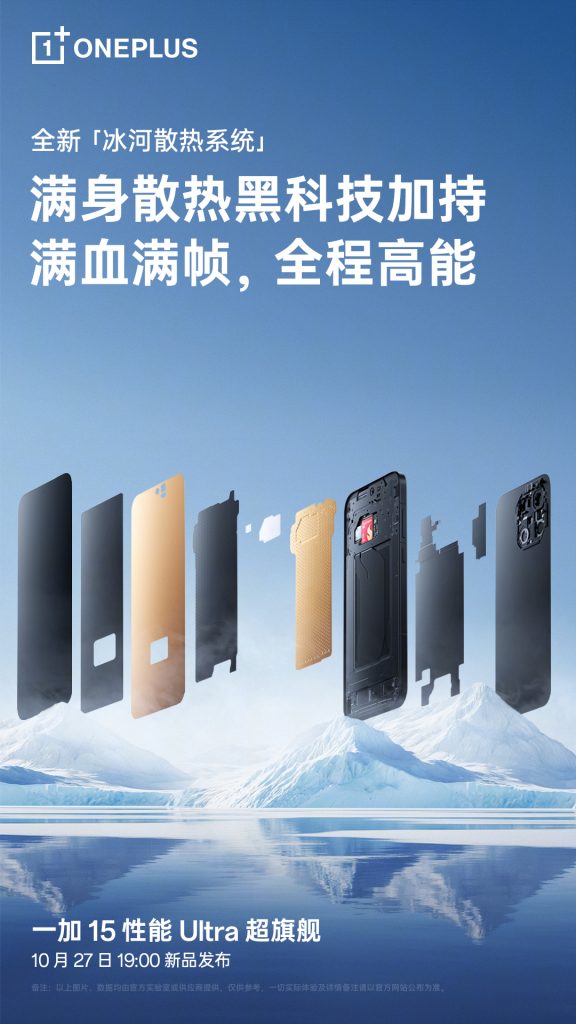 OnePlus 15 - Glacier Cooling