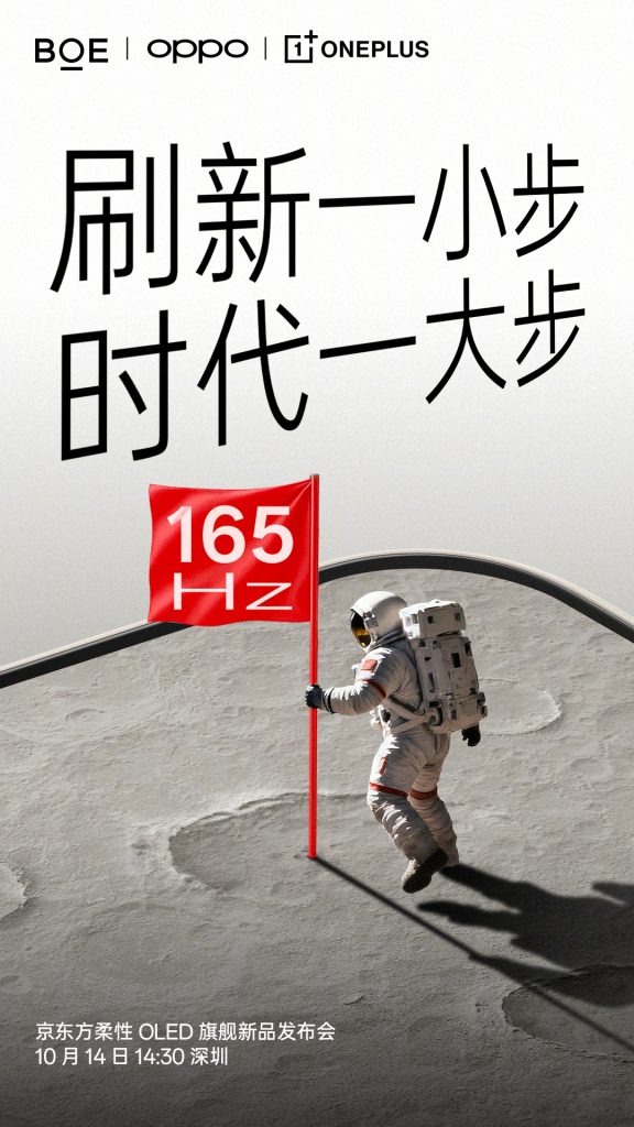 OnePlus 15 - Newly-Teased Display Specs (Teaser Poster - 1)