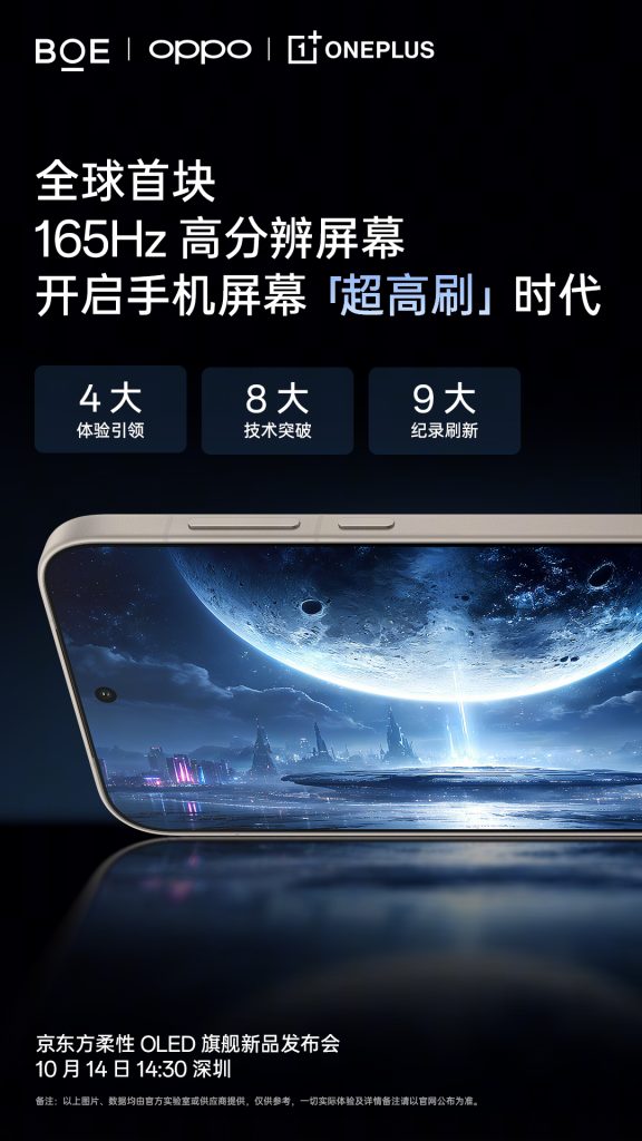 OnePlus 15 - Newly-Teased Display Specs (Teaser Poster - 2)