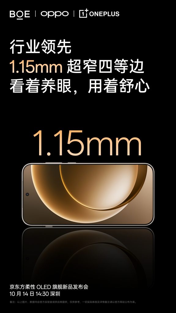 OnePlus 15 - Newly-Teased Display Specs (Teaser Poster - 5)