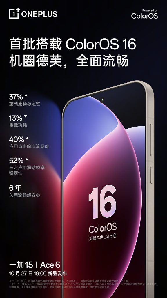 OnePlus 15 and OnePlus Ace 6 - ColorOS 16 (1)