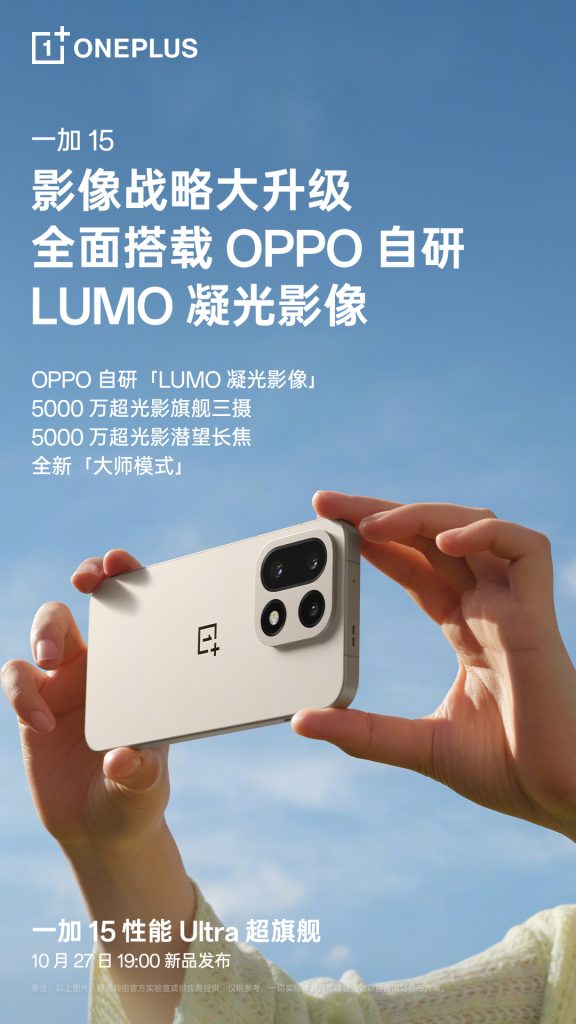 OnePlus 15 x OPPO LUMO - Camera Specs (1)