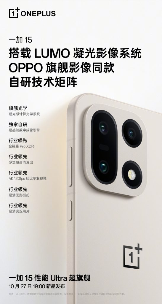 OnePlus 15 x OPPO LUMO - Camera Specs (2)
