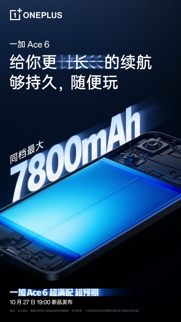 OnePlus Ace 6 - New Teaser (4)